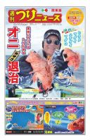 週刊つりニュース　関東版 2018年12月21日号 表紙