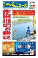 週刊へらニュース 2018年12月21日号 表紙