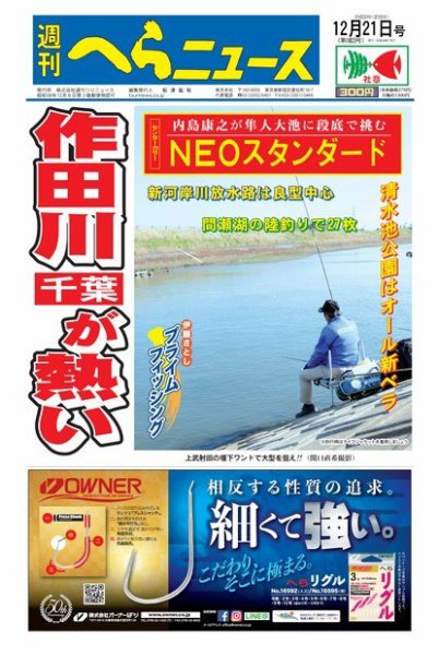 週刊へらニュース 2018年12月21日号 (発売日2018年12月17日) 表紙
