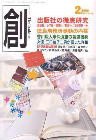 創（つくる） 2月号 (発売日2008年01月07日) 表紙