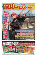 週刊つりニュース　関西版 2018年12月21日号 (発売日2018年12月17日) 表紙