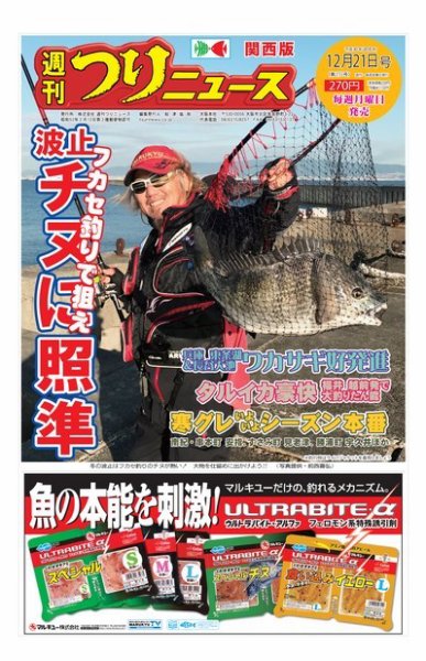 週刊つりニュース　関西版 2018年12月21日号 (発売日2018年12月17日) 表紙