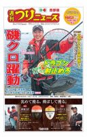 週刊つりニュース　西部版 2018年12月21日号 表紙