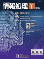 情報処理 1月号 表紙