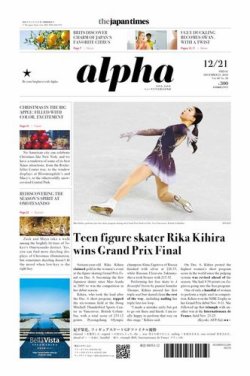 The Japan Times Alpha（ジャパンタイムズアルファ） Vol.68 No.50 (発売日2018年12月21日) 表紙