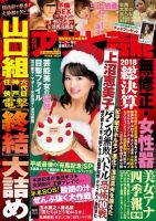 週刊アサヒ芸能 ［ライト版］ 12/27号 表紙