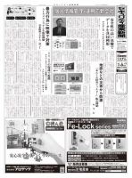セキュリティ産業新聞 808号 表紙