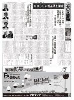 セキュリティ産業新聞 809号 表紙