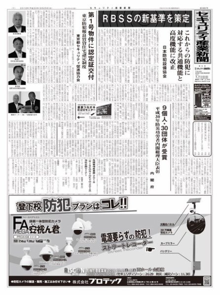セキュリティ産業新聞 809号 (発売日2018年09月27日) 表紙