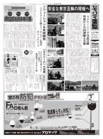 セキュリティ産業新聞 810号 表紙