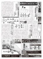 セキュリティ産業新聞 811号 表紙