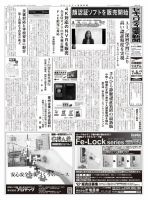 セキュリティ産業新聞 812号 表紙