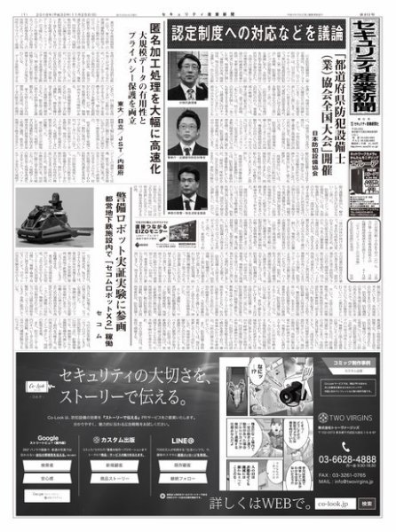 セキュリティ産業新聞 813号 (発売日2018年11月27日) 表紙