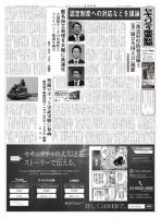 セキュリティ産業新聞 813号 表紙