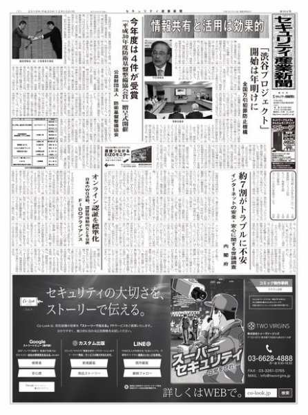 セキュリティ産業新聞 814号 (発売日2018年12月13日) 表紙