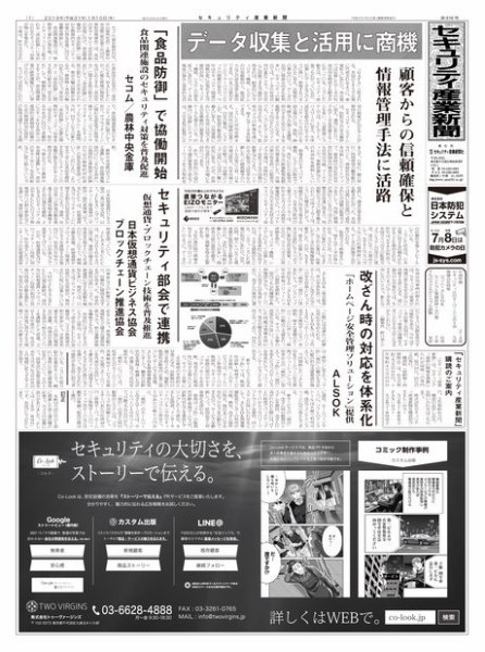 セキュリティ産業新聞 816号 (発売日2019年01月13日) 表紙