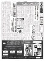 セキュリティ産業新聞 816号 表紙