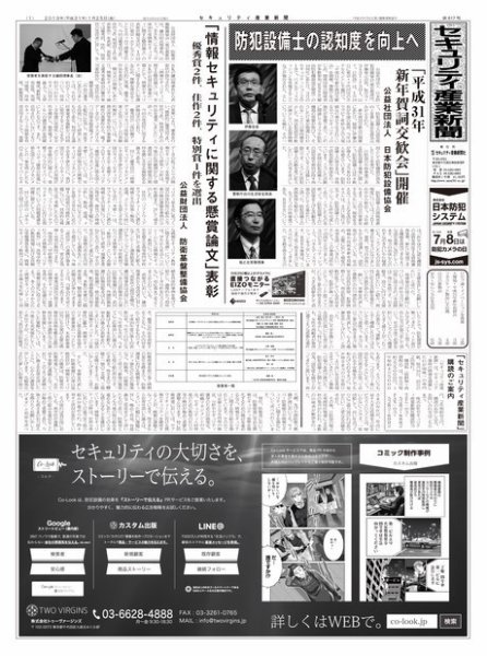 セキュリティ産業新聞 817号 (発売日2019年01月27日) 表紙