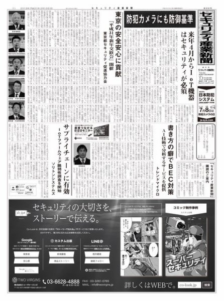 セキュリティ産業新聞 818号 (発売日2019年02月16日) 表紙