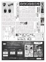 セキュリティ産業新聞 819号 (発売日2019年03月13日) 表紙