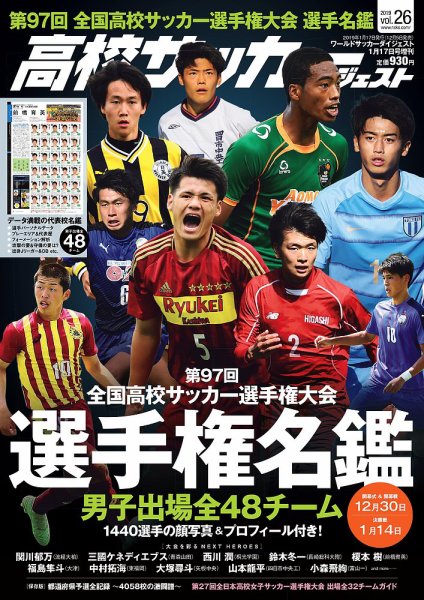 高校サッカーダイジェスト Vol26 (発売日2018年12月05日) | 雑誌/定期
