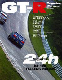 GT-R Magazine（GTRマガジン） ｖｏｌ.58 (発売日2004年08月01日) 表紙