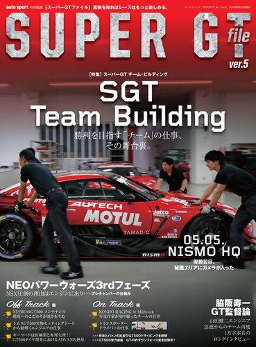 AUTO SPORT特別編集 SUPER GT FILE Ver.5