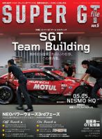 AUTO SPORT特別編集 SUPER GT FILE Ver.5 表紙