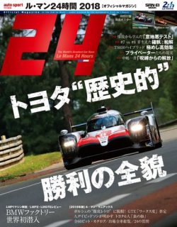 AUTO SPORT特別編集 ル・マン24時間 2018 (発売日2018年07月11日) 表紙