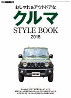 GO OUT特別編集 クルマSTYLE BOOK 2018 表紙