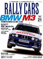 RALLY CARS Vol.21 表紙