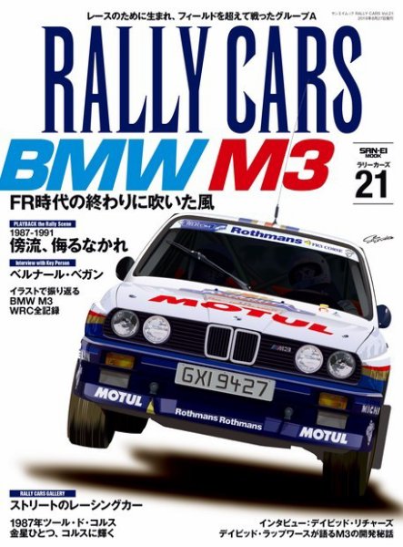 RALLY CARS Vol.21 (発売日2018年07月14日) 表紙