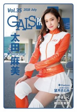 ギャルパラ・プラス Vol.35 2018 July (発売日2018年07月20日) 表紙