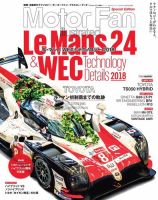 モーターファン・イラストレーテッド特別編集 ル・マン／WECのテクノロジー 2018 表紙