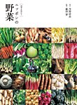 ニッポンの野菜 2010年10月04日発売号 表紙