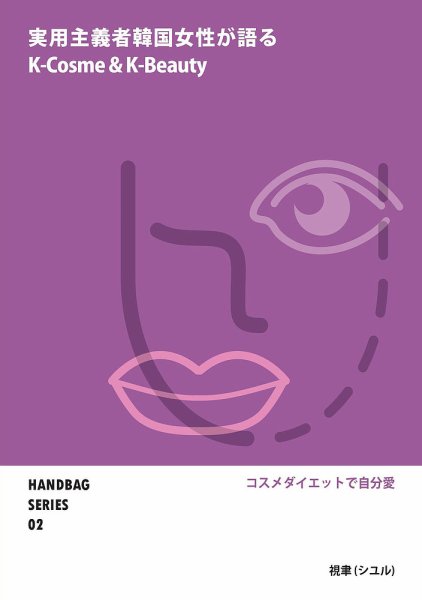 HANDBAG SERIES 02 (発売日2017年06月15日) 表紙