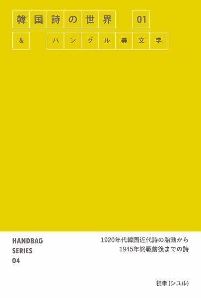 HANDBAG SERIES 04 (発売日2018年06月15日) 表紙