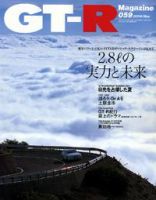 GT-R Magazine（GTRマガジン） ｖｏｌ.59 (発売日2004年10月01日) 表紙