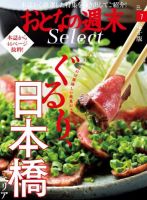 おとなの週末セレクト 「ぐるり、日本橋エリア」＜2018年7月号＞ 表紙