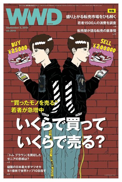 WWDJAPAN 2018年09月03日発売号 表紙
