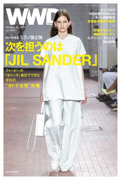 WWDJAPAN 2018年10月15日発売号 表紙