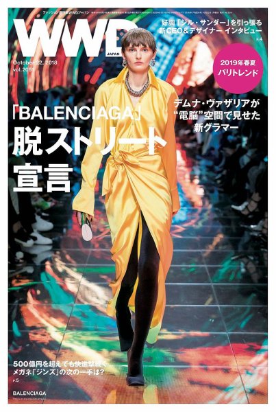WWDJAPAN 2018年10月22日発売号 表紙