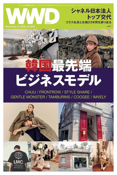 WWDJAPAN 2018年11月05日発売号 表紙
