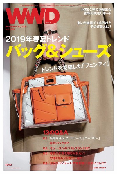 WWDJAPAN 2018年11月26日発売号 表紙