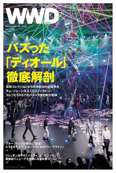 WWDJAPAN 2018年12月10日発売号 表紙
