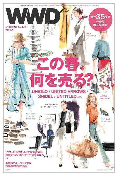 WWDJAPAN 2018年12月17日発売号 表紙