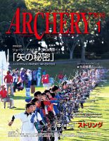 アーチェリー 2019年１月号 表紙