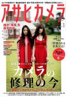 アサヒカメラ 2019年1月号 (発売日2018年12月19日) 表紙