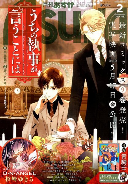 Asuka (アスカ) 2019年2月号 (発売日2018年12月22日) 表紙