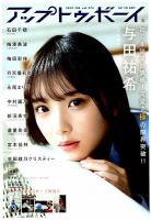 Up To Boy （アップトゥボーイ）のバックナンバー (2ページ目 45件表示